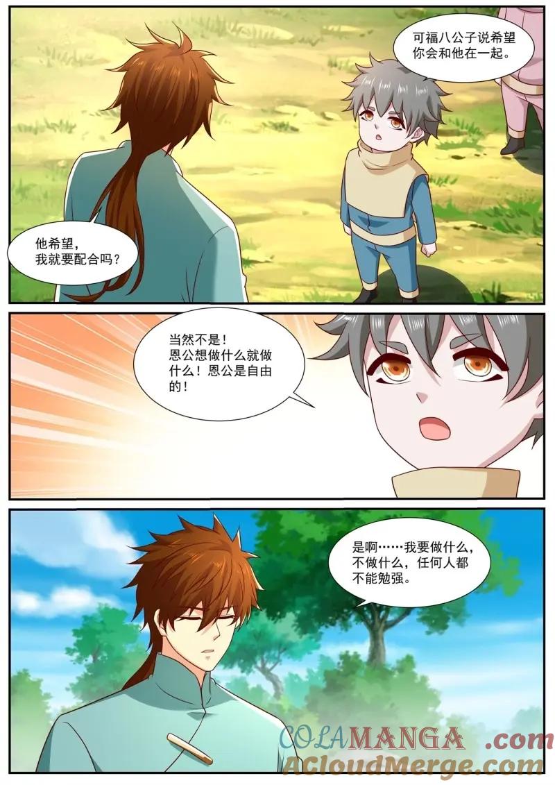 重生之都市修仙 第984话 第969回 第7页