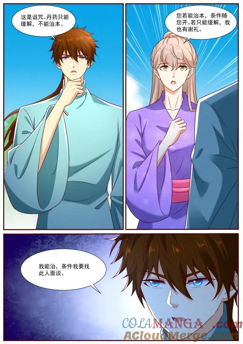 重生之都市修仙 第984话 第969回 第12页