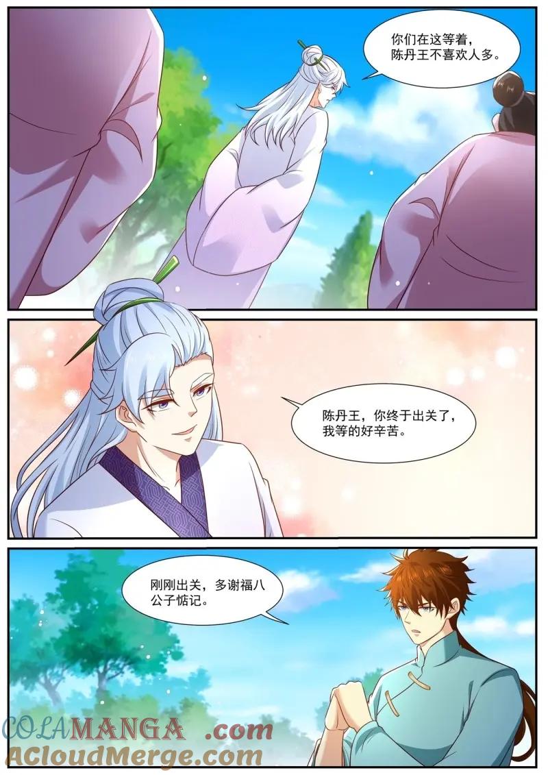 重生之都市修仙 第984话 第969回 第2页