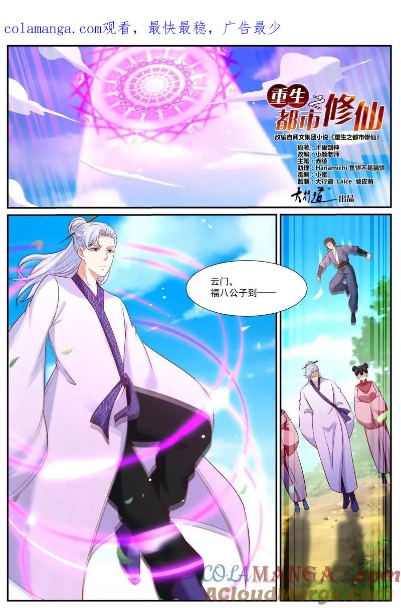 重生之都市修仙 第984话 第969回 第1页