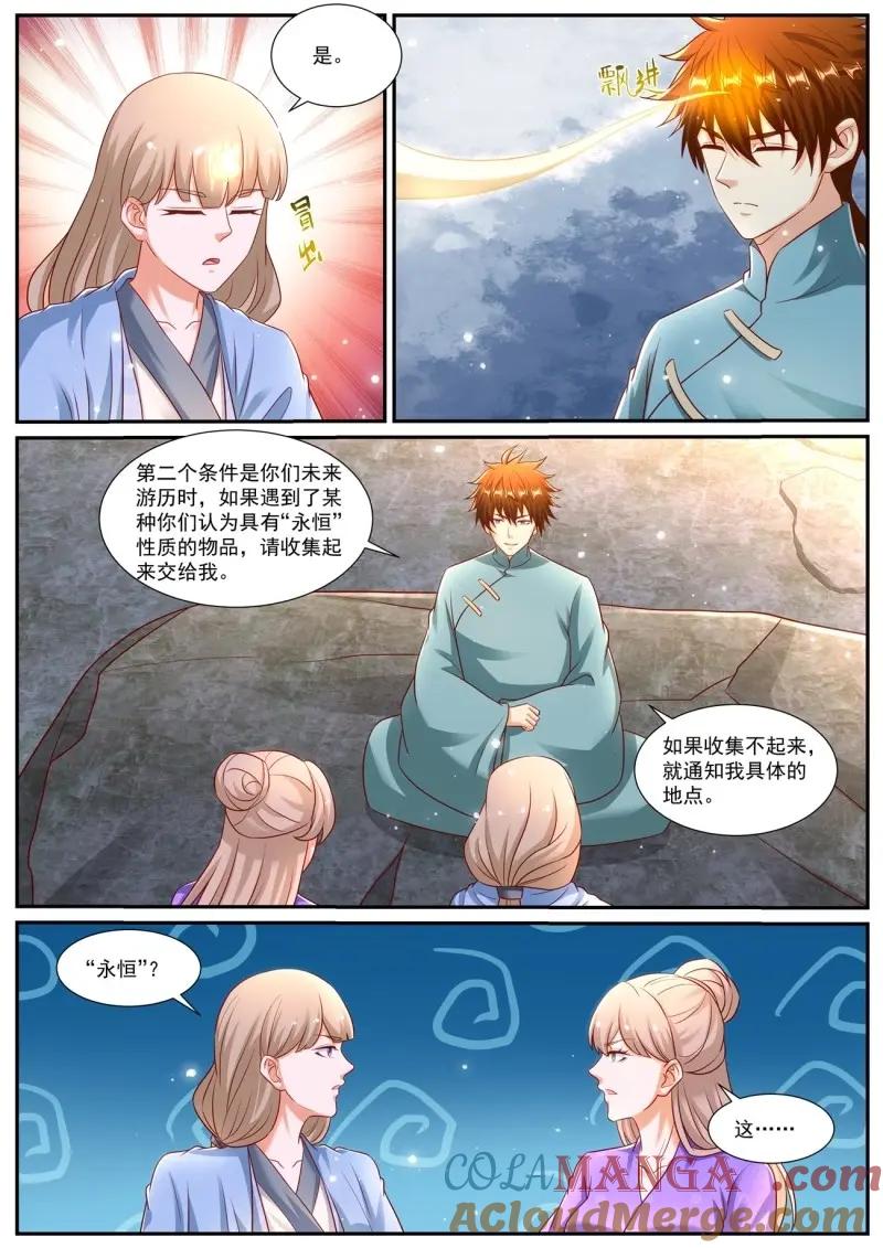 重生之都市修仙 第985话 第970回 第8页