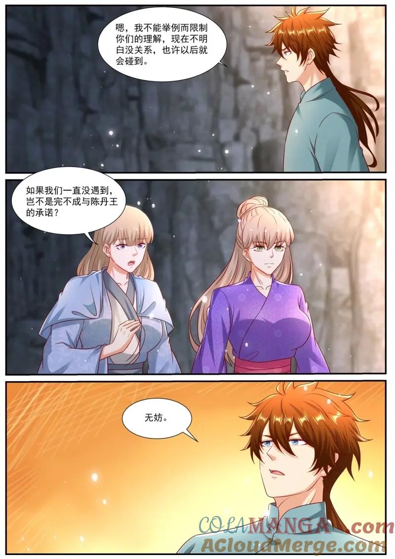 重生之都市修仙 第985话 第970回 第9页