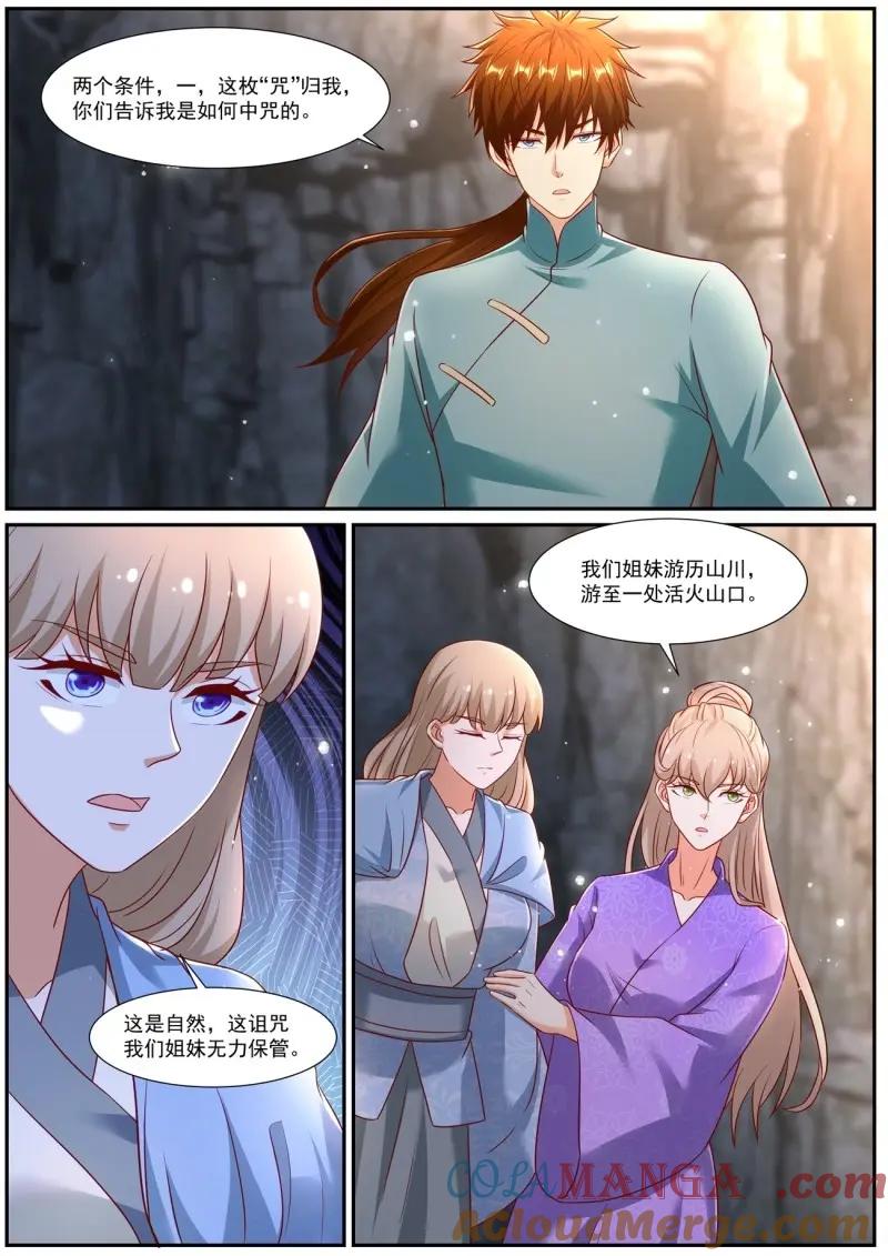 重生之都市修仙 第985话 第970回 第6页