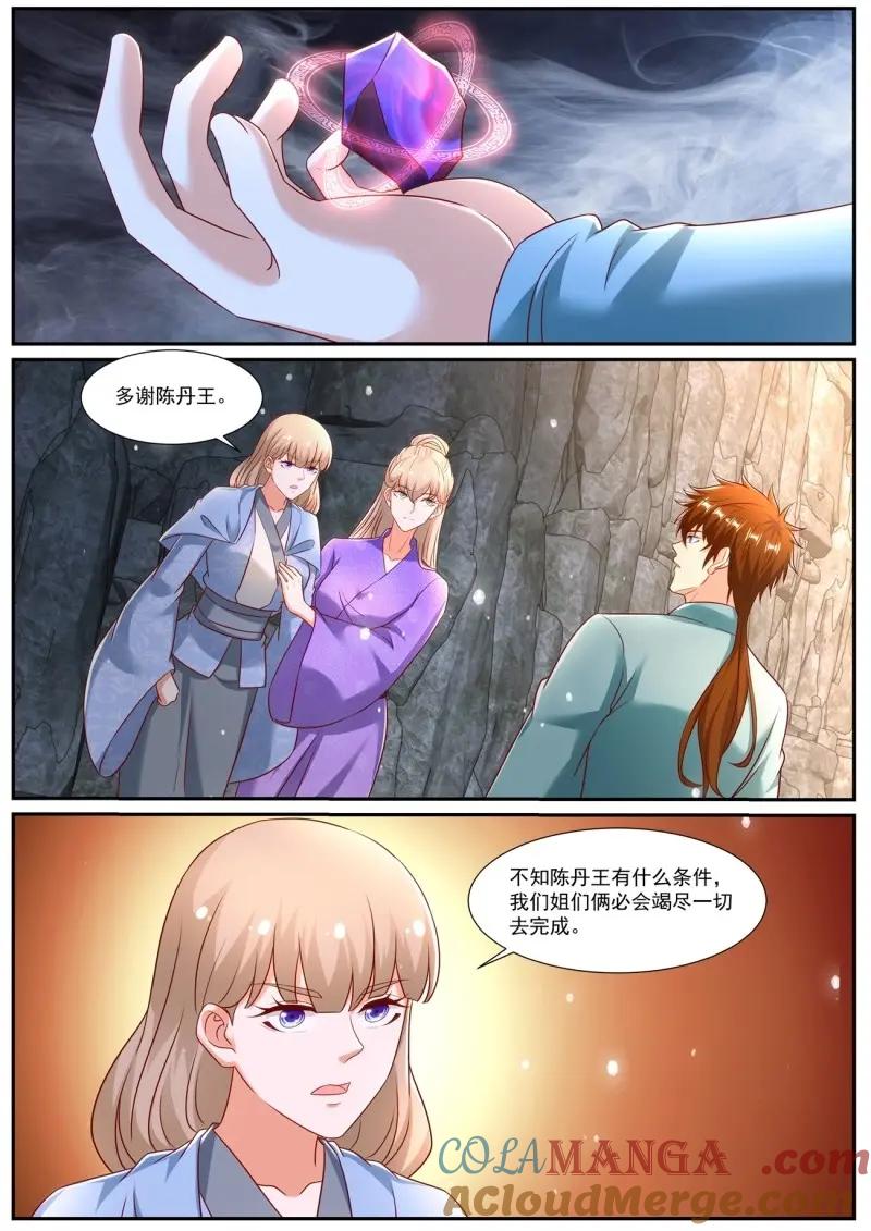 重生之都市修仙 第985话 第970回 第5页