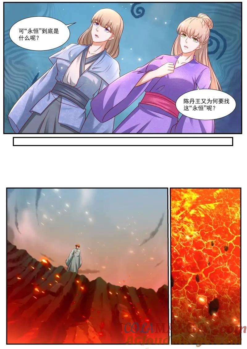 重生之都市修仙 第985话 第970回 第11页