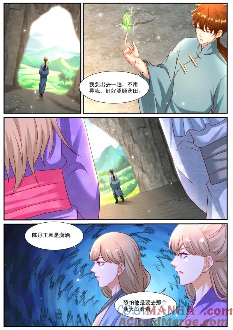 重生之都市修仙 第985话 第970回 第10页