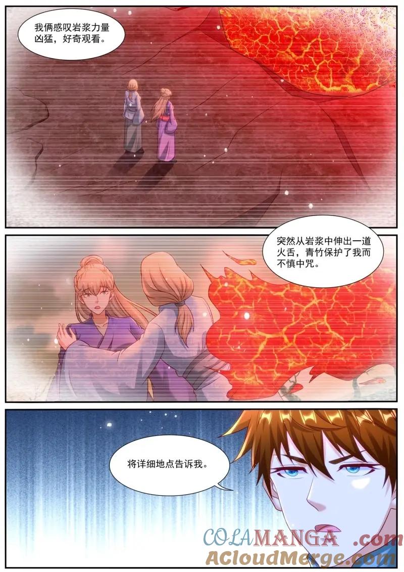 重生之都市修仙 第985话 第970回 第7页
