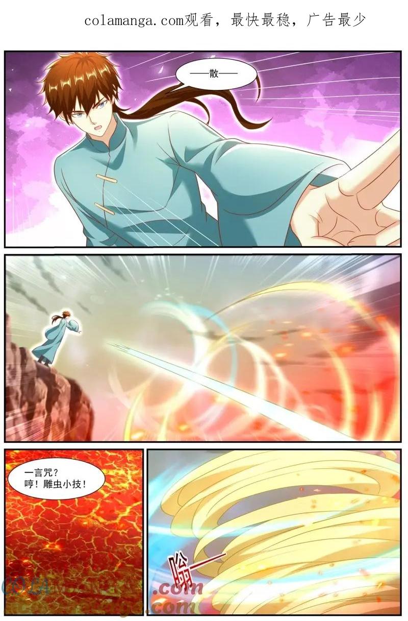 重生之都市修仙 第986话 第971回 第1页