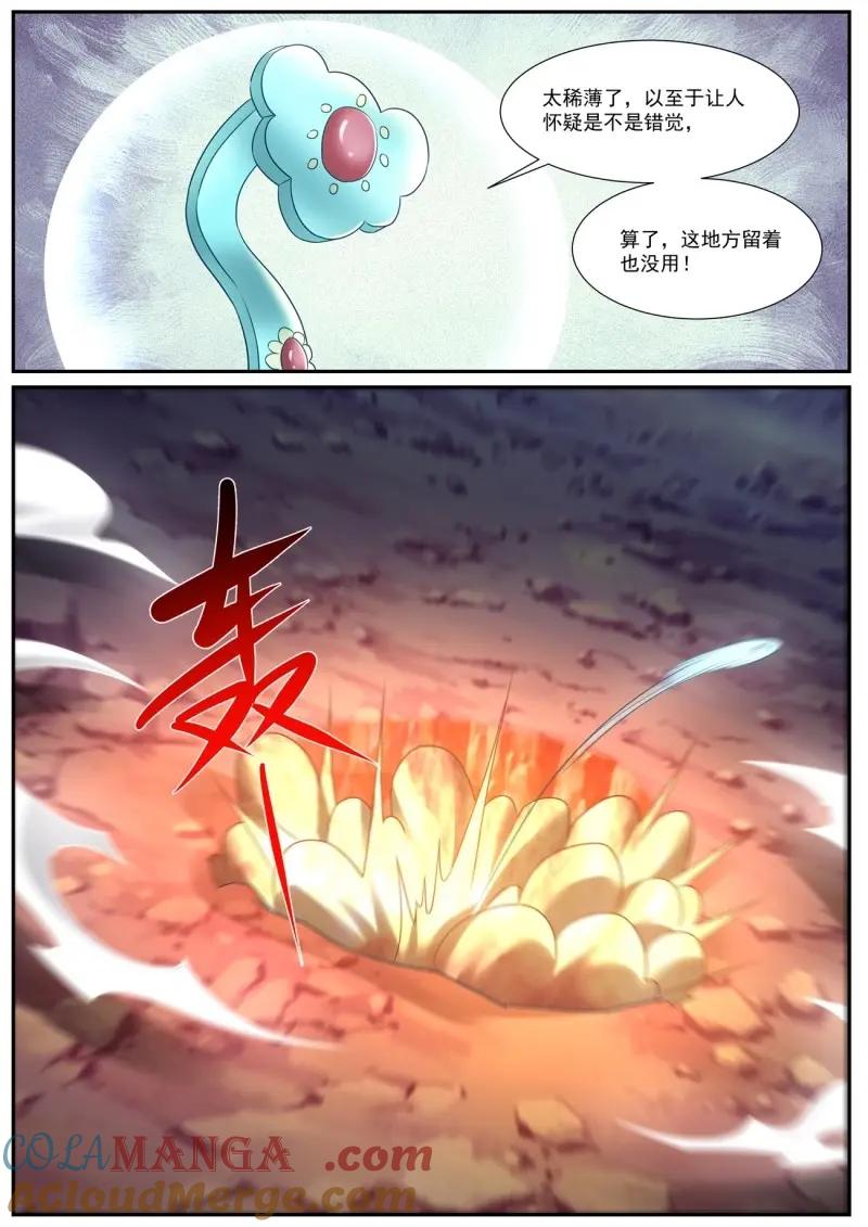 重生之都市修仙 第986话 第971回 第12页
