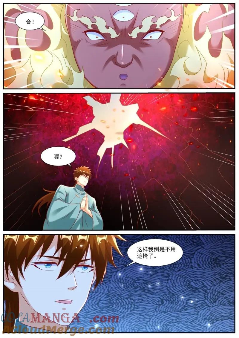 重生之都市修仙 第986话 第971回 第6页