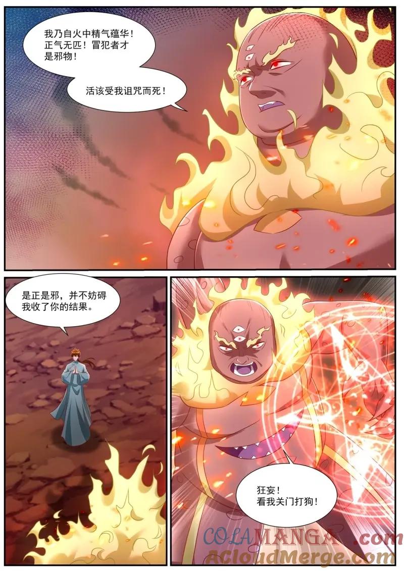 重生之都市修仙 第986话 第971回 第5页