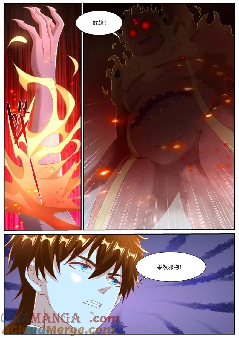 重生之都市修仙 第986话 第971回 第4页