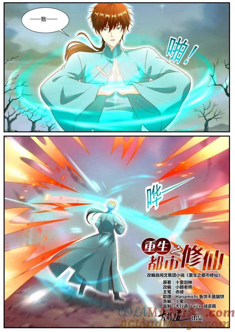 重生之都市修仙 第986话 第971回 第3页
