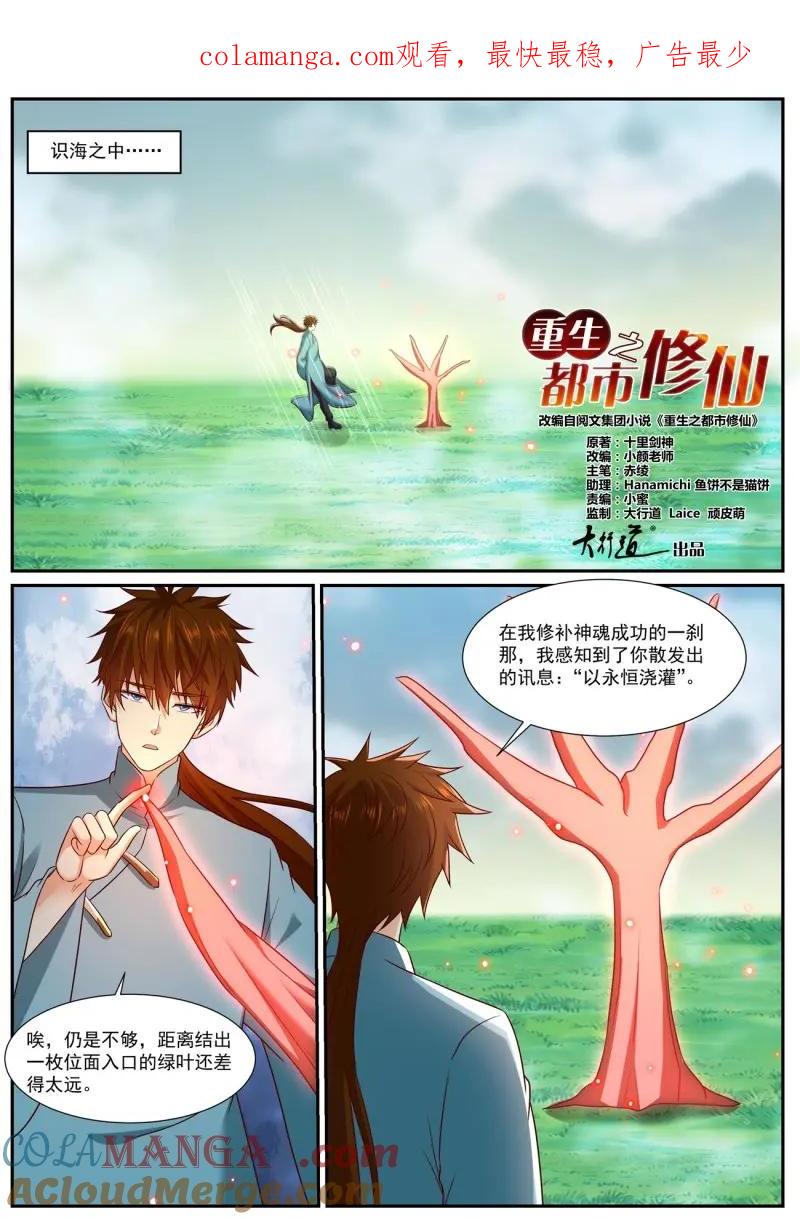 重生之都市修仙 第987话 第972回 第1页