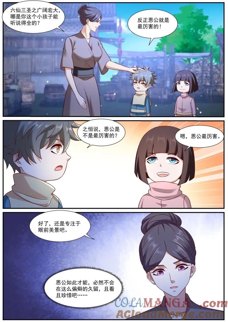 重生之都市修仙 第987话 第972回 第7页