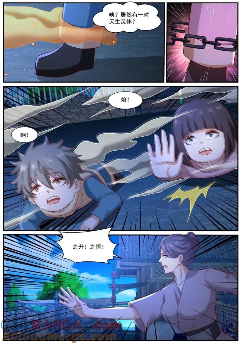 重生之都市修仙 第987话 第972回 第9页