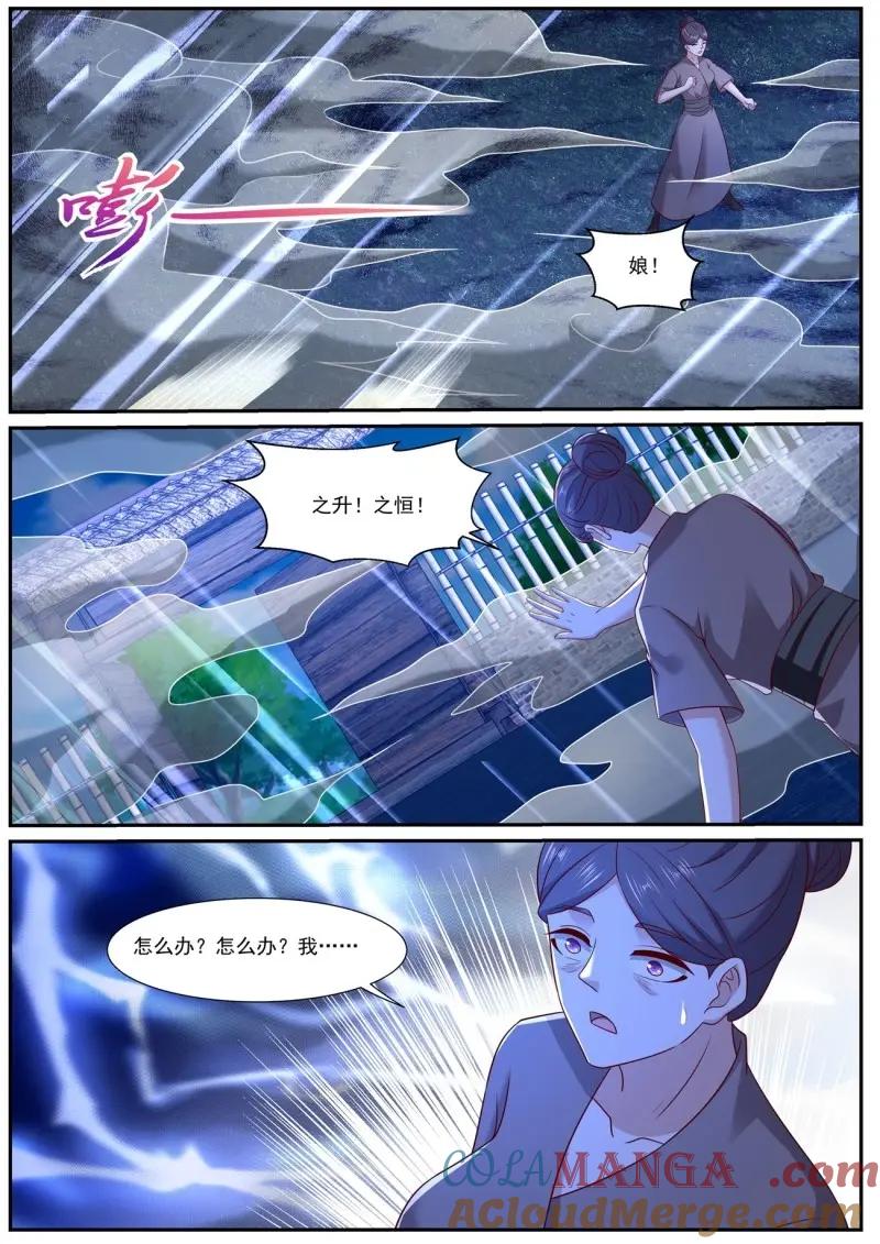 重生之都市修仙 第987话 第972回 第10页
