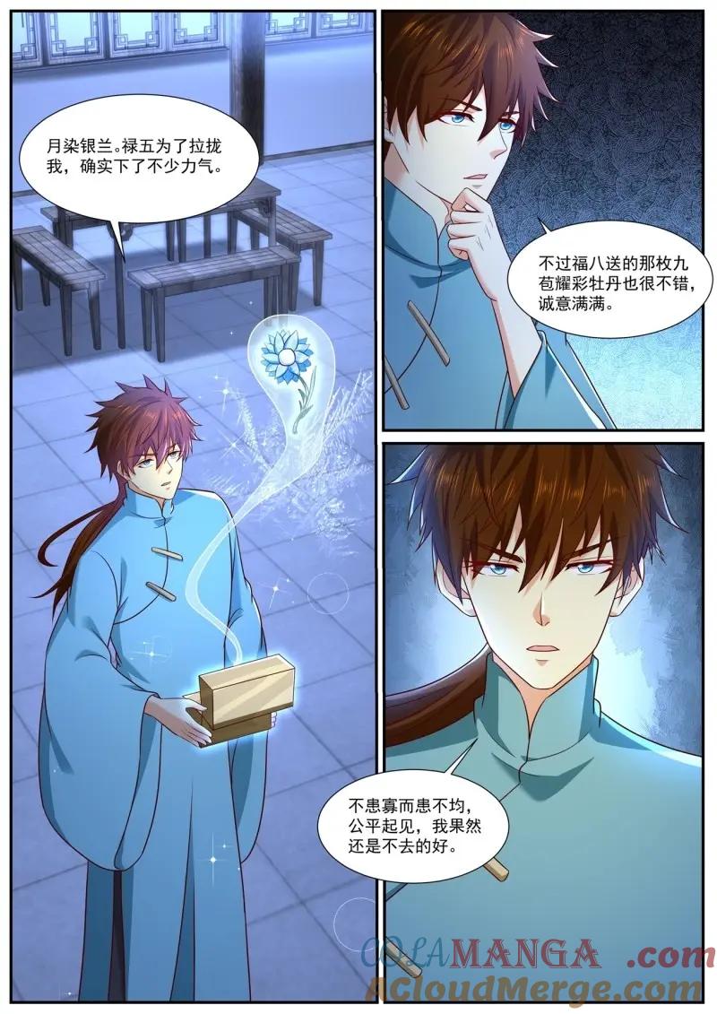 重生之都市修仙 第987话 第972回 第4页