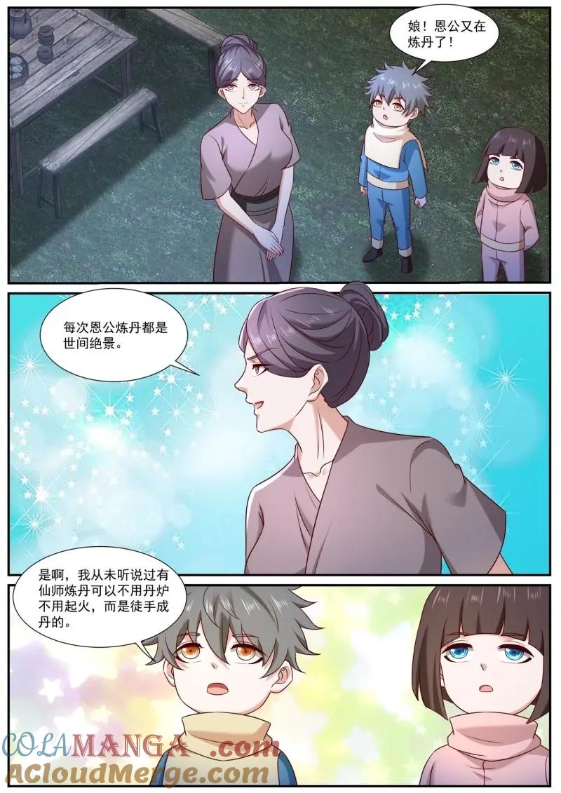 重生之都市修仙 第987话 第972回 第6页