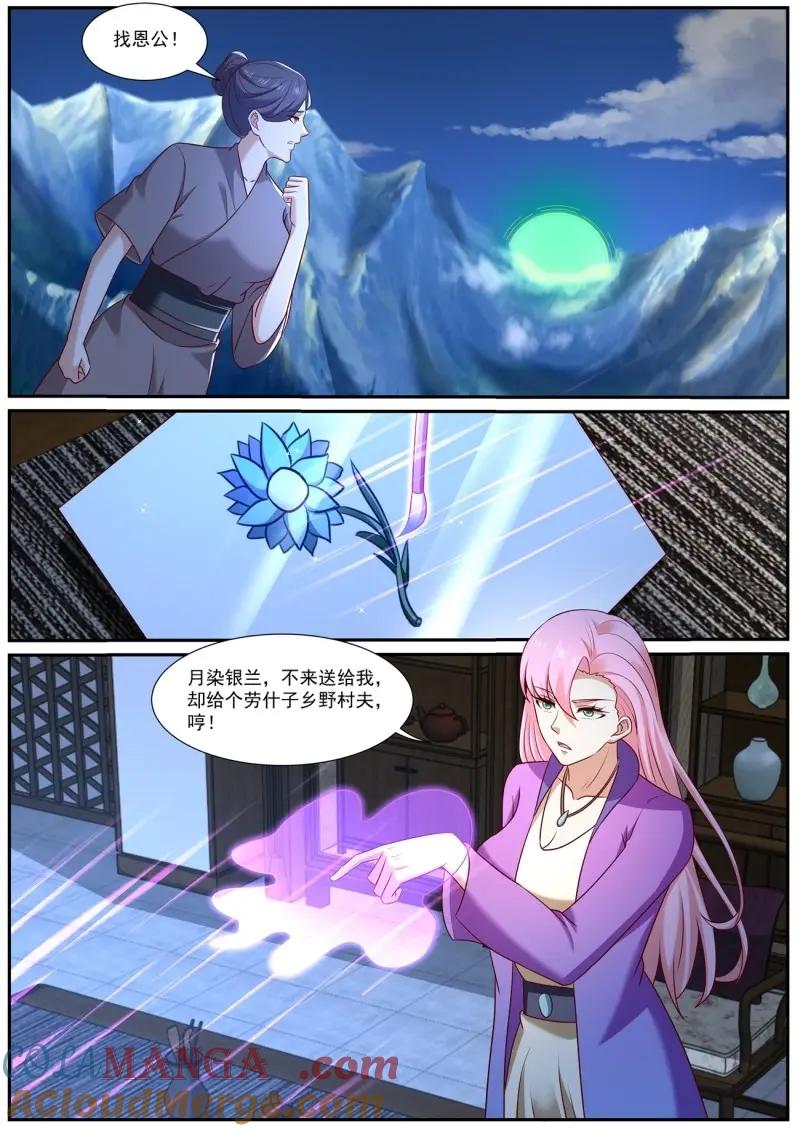 重生之都市修仙 第987话 第972回 第11页