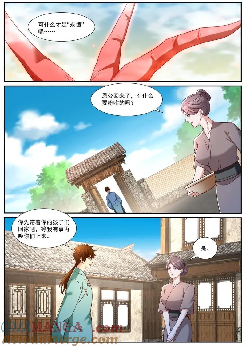 重生之都市修仙 第987话 第972回 第2页