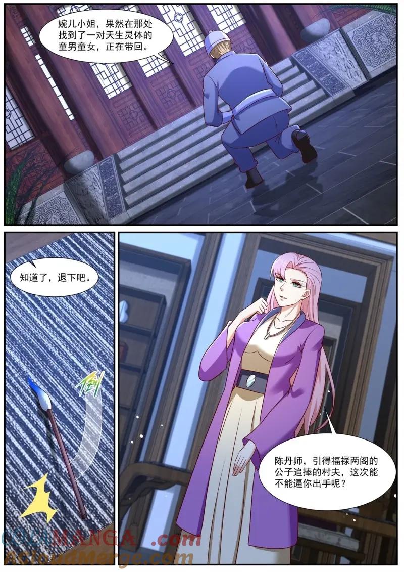 重生之都市修仙 第987话 第972回 第12页