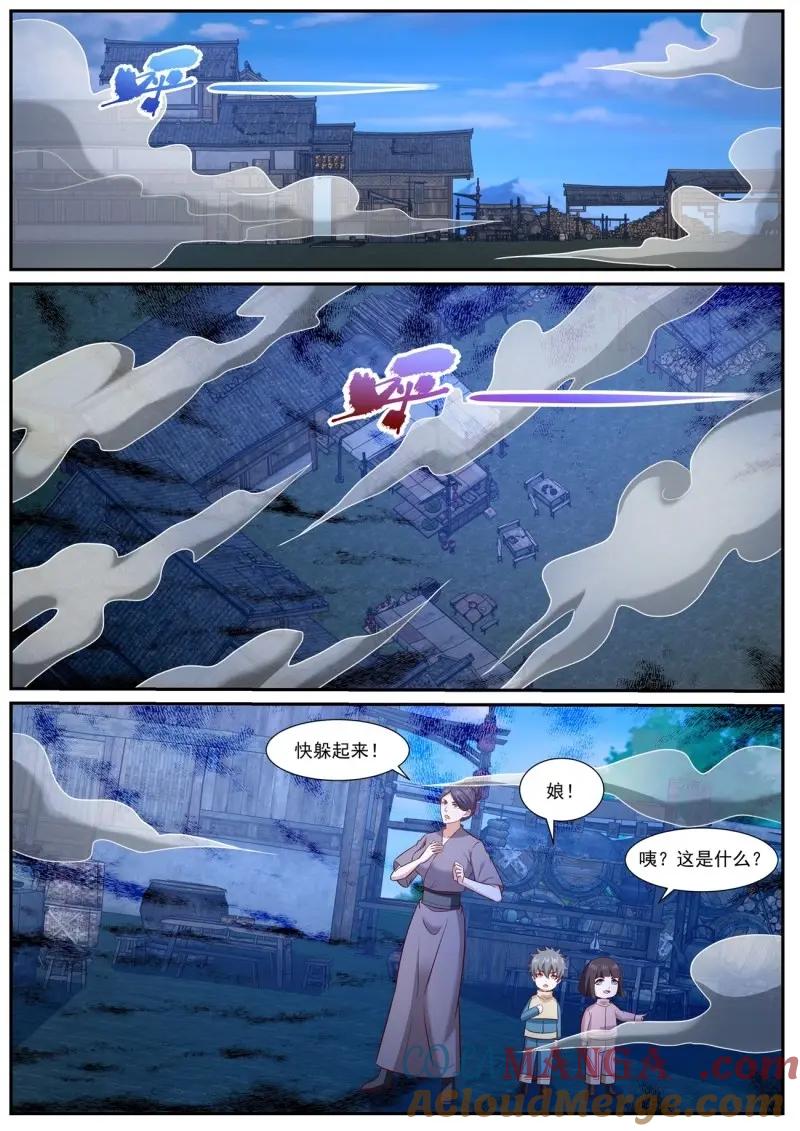 重生之都市修仙 第987话 第972回 第8页