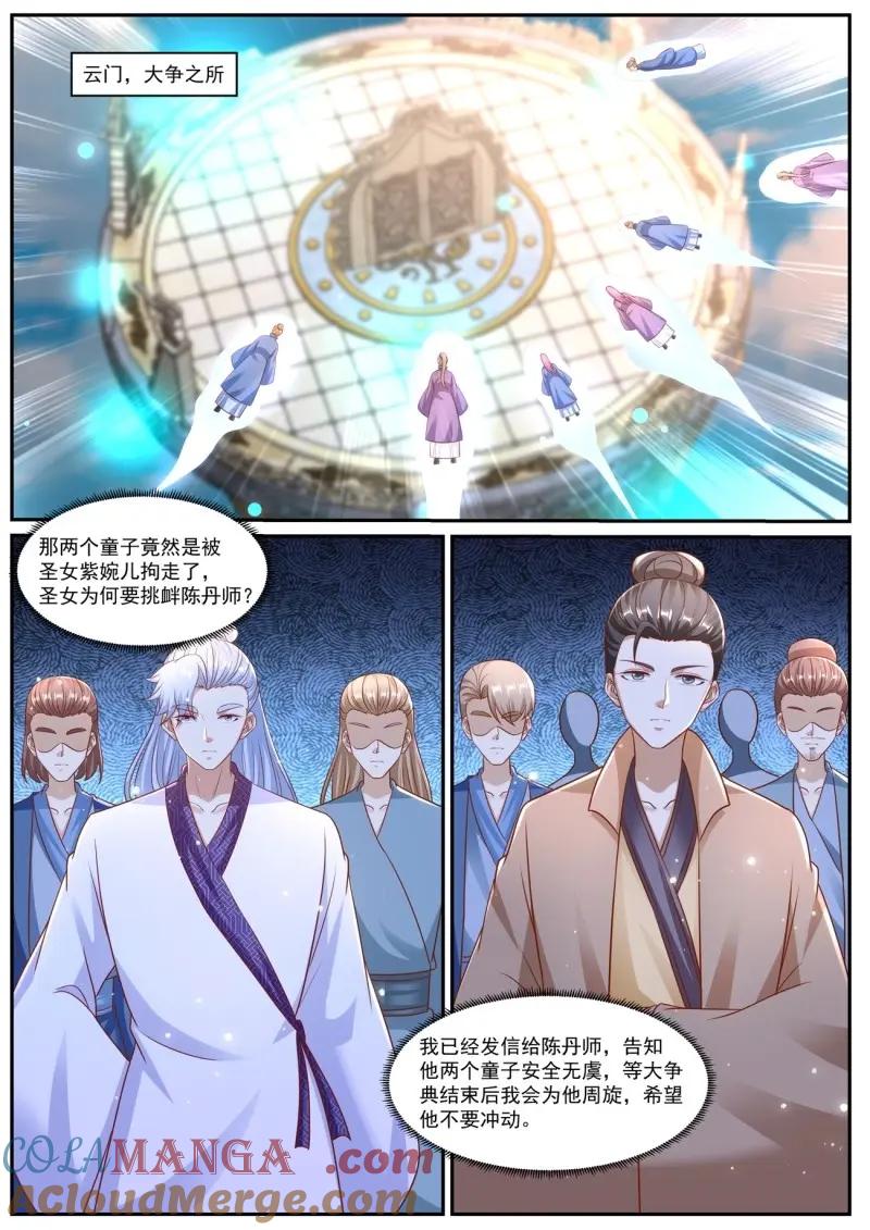 重生之都市修仙 第988话 第973回 第11页