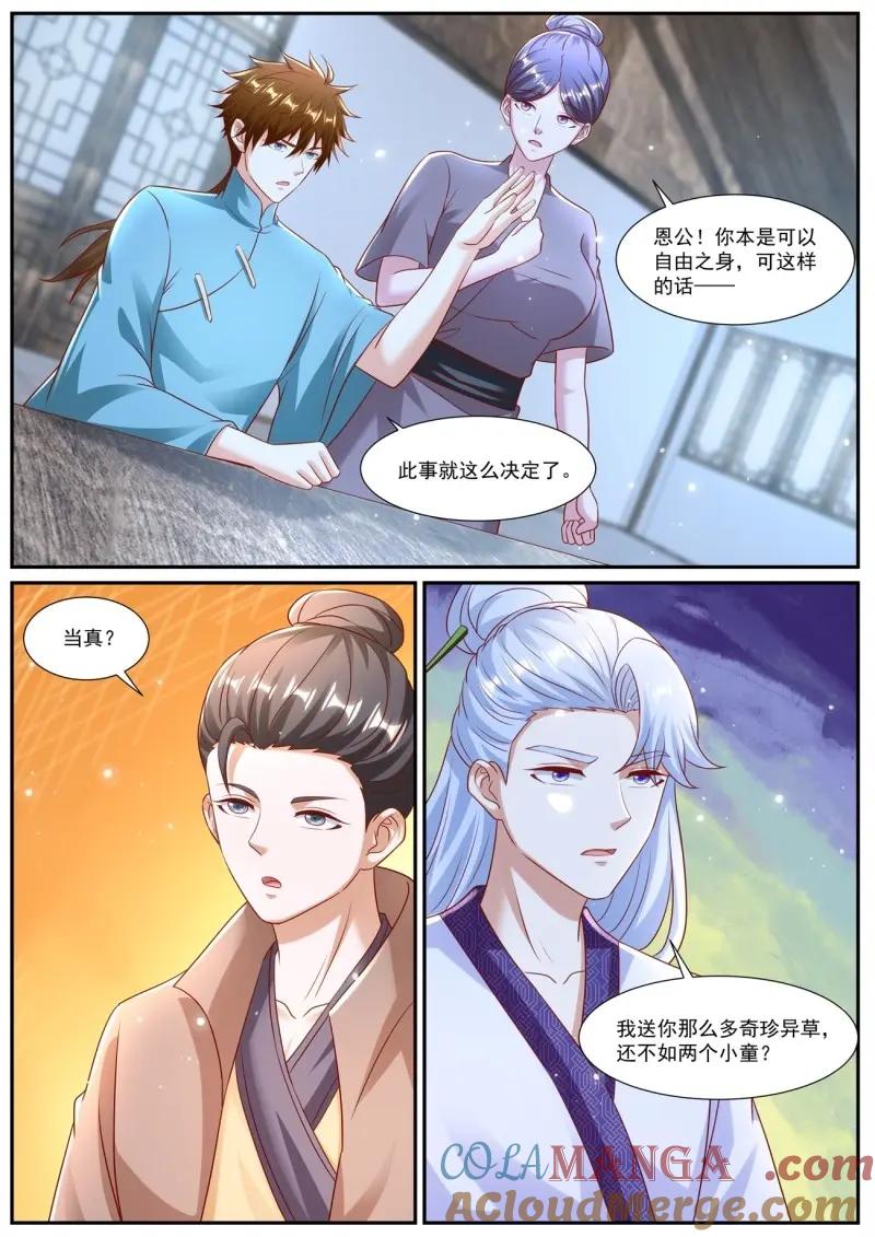 重生之都市修仙 第988话 第973回 第4页
