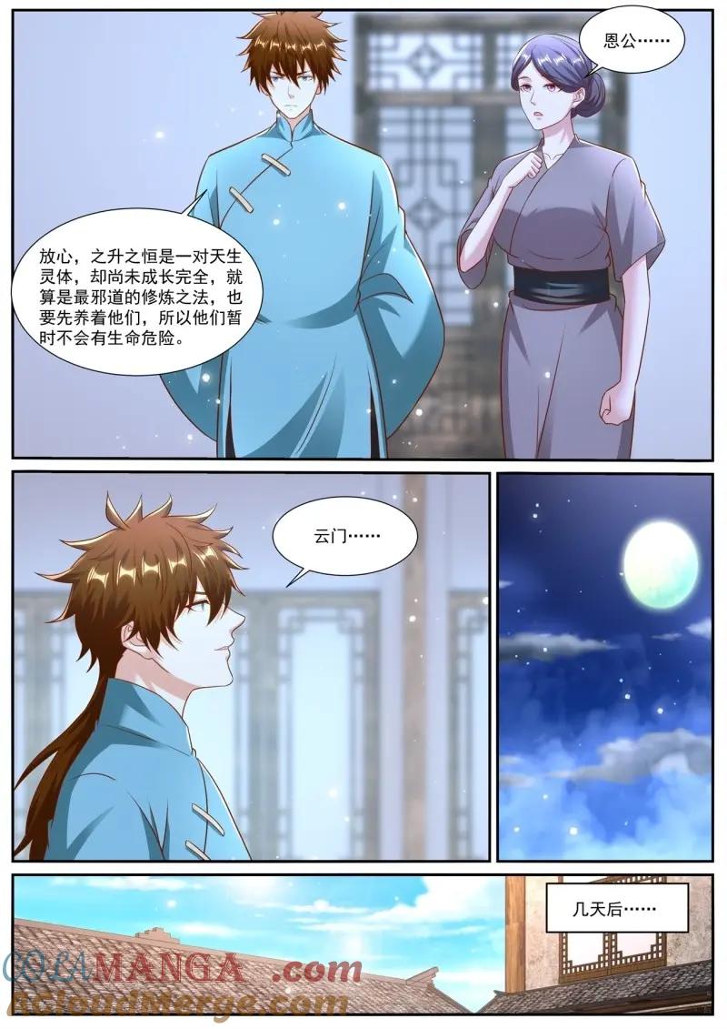 重生之都市修仙 第988话 第973回 第9页
