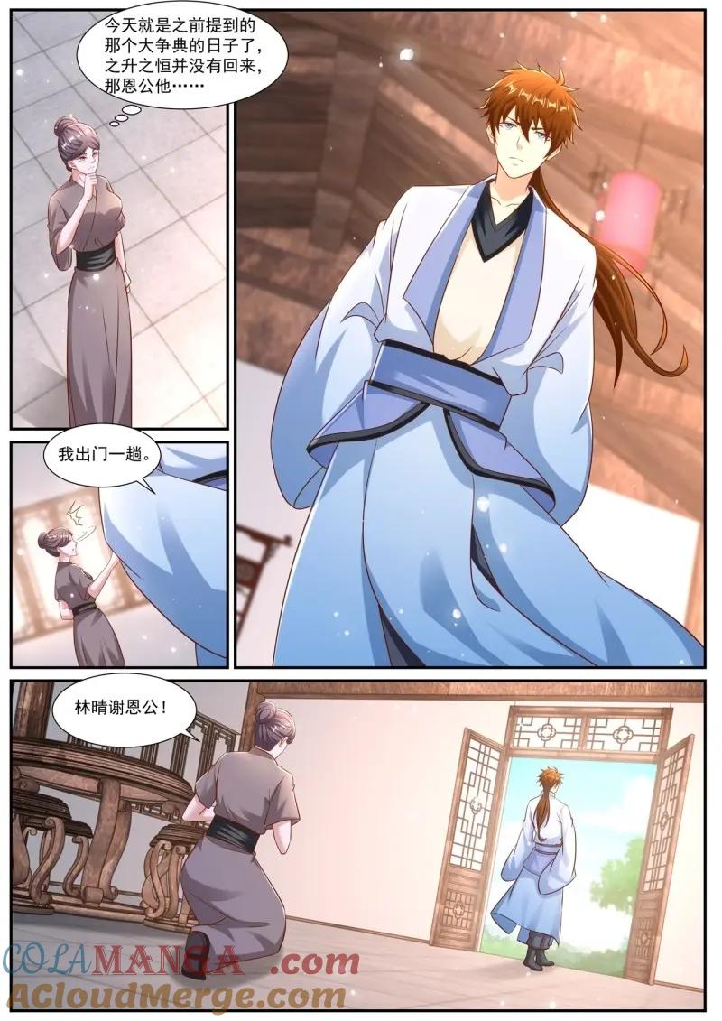 重生之都市修仙 第988话 第973回 第10页