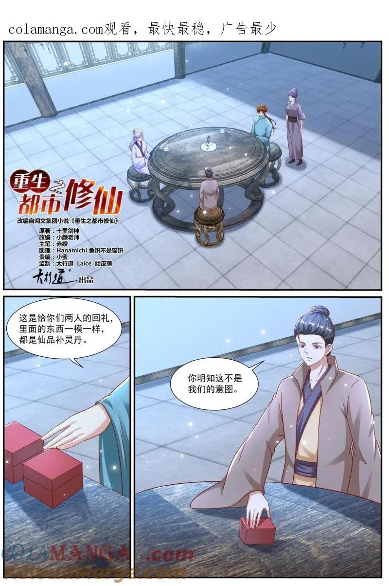 重生之都市修仙 第988话 第973回 第1页