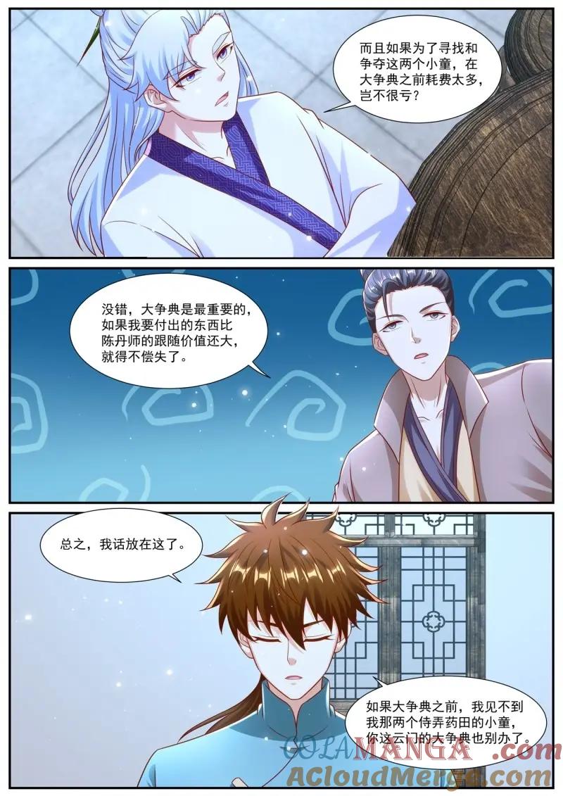 重生之都市修仙 第988话 第973回 第5页