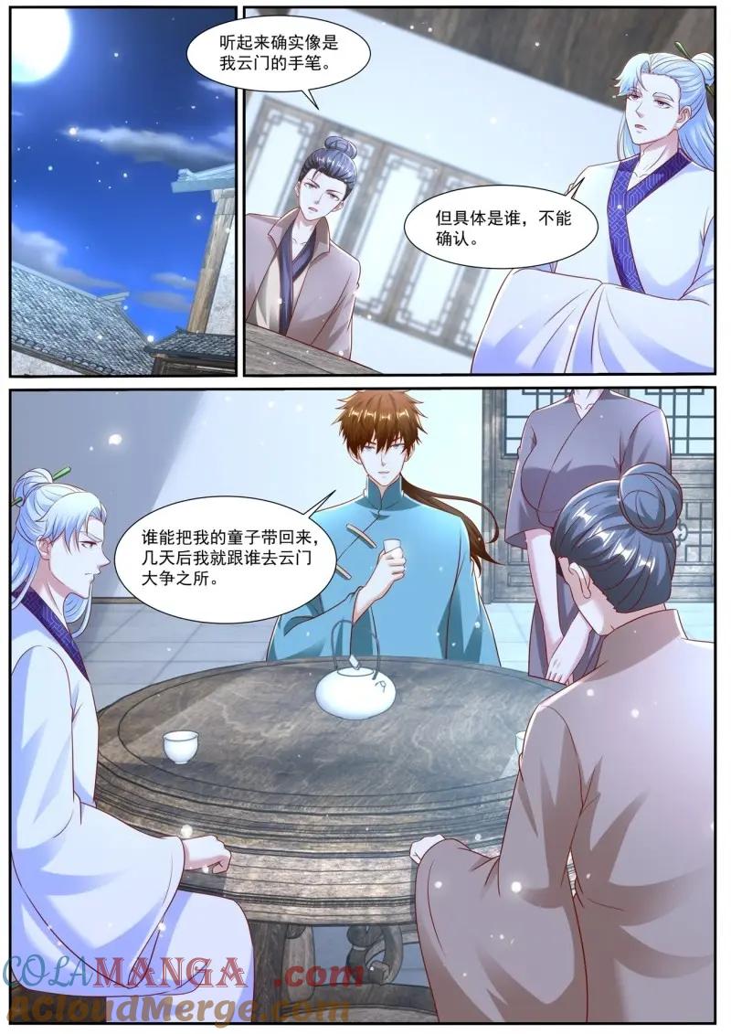 重生之都市修仙 第988话 第973回 第3页