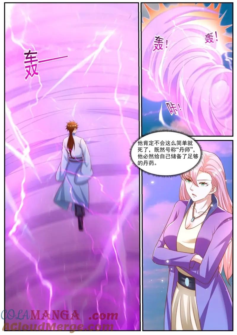 重生之都市修仙 第989话 第974回 第11页