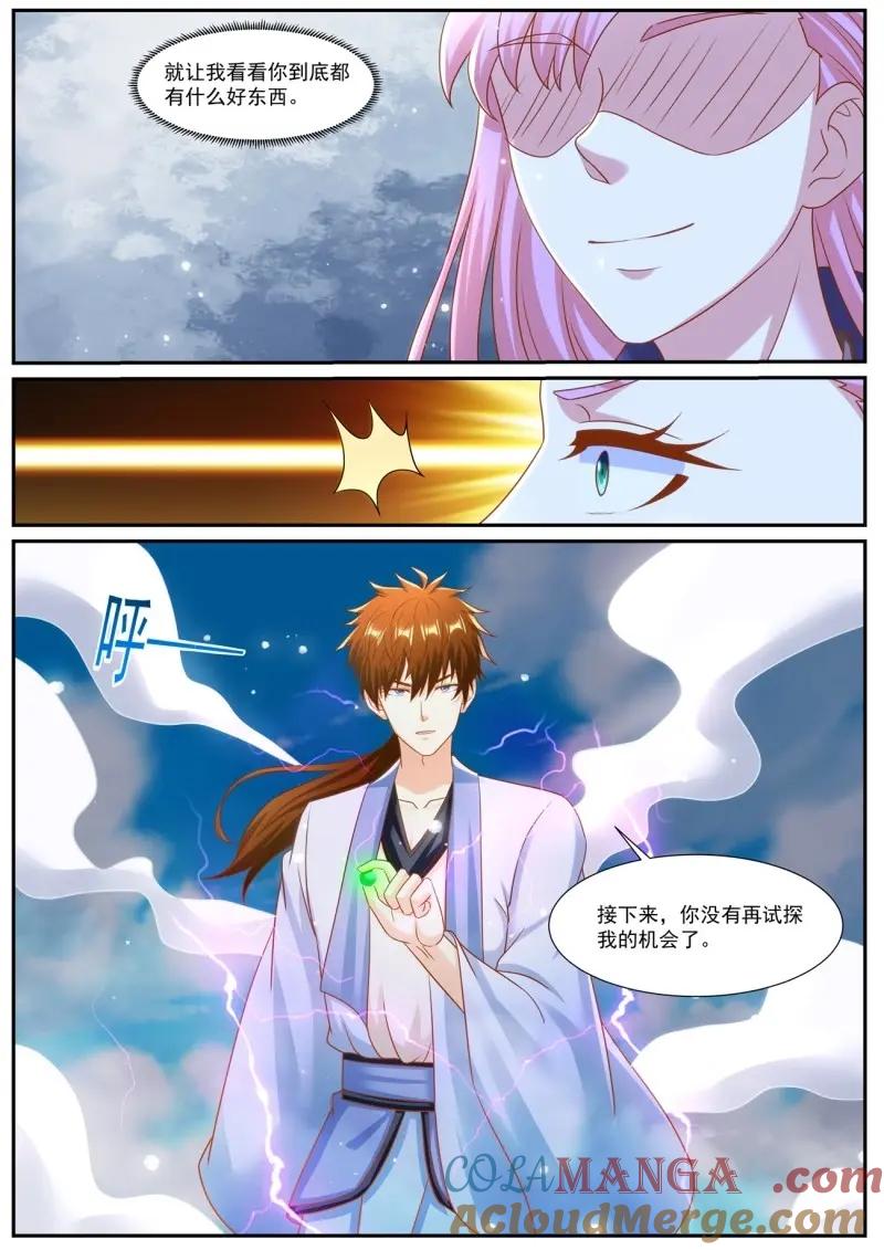 重生之都市修仙 第989话 第974回 第12页