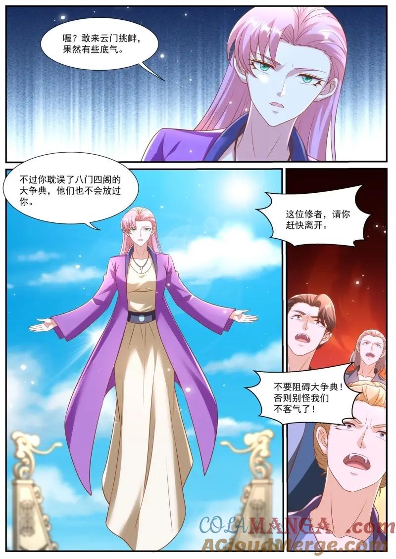 重生之都市修仙 第989话 第974回 第5页