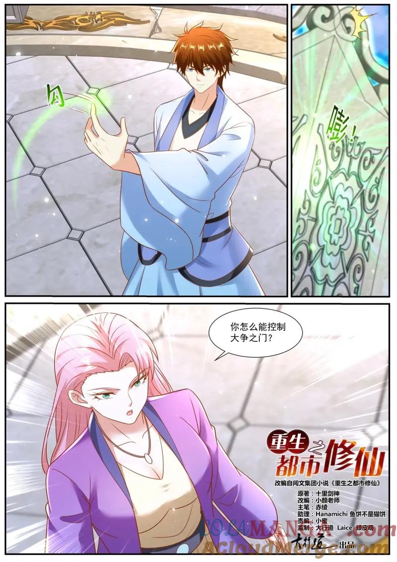 重生之都市修仙 第989话 第974回 第6页