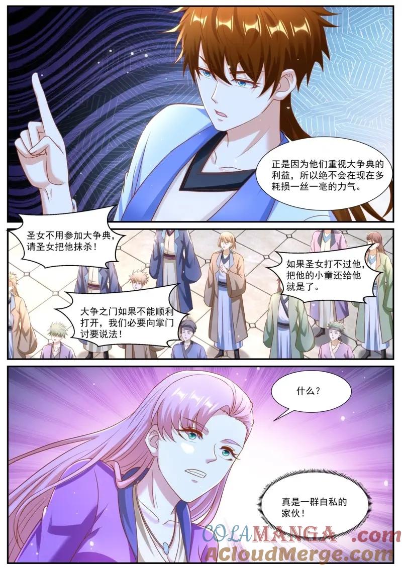 重生之都市修仙 第989话 第974回 第8页