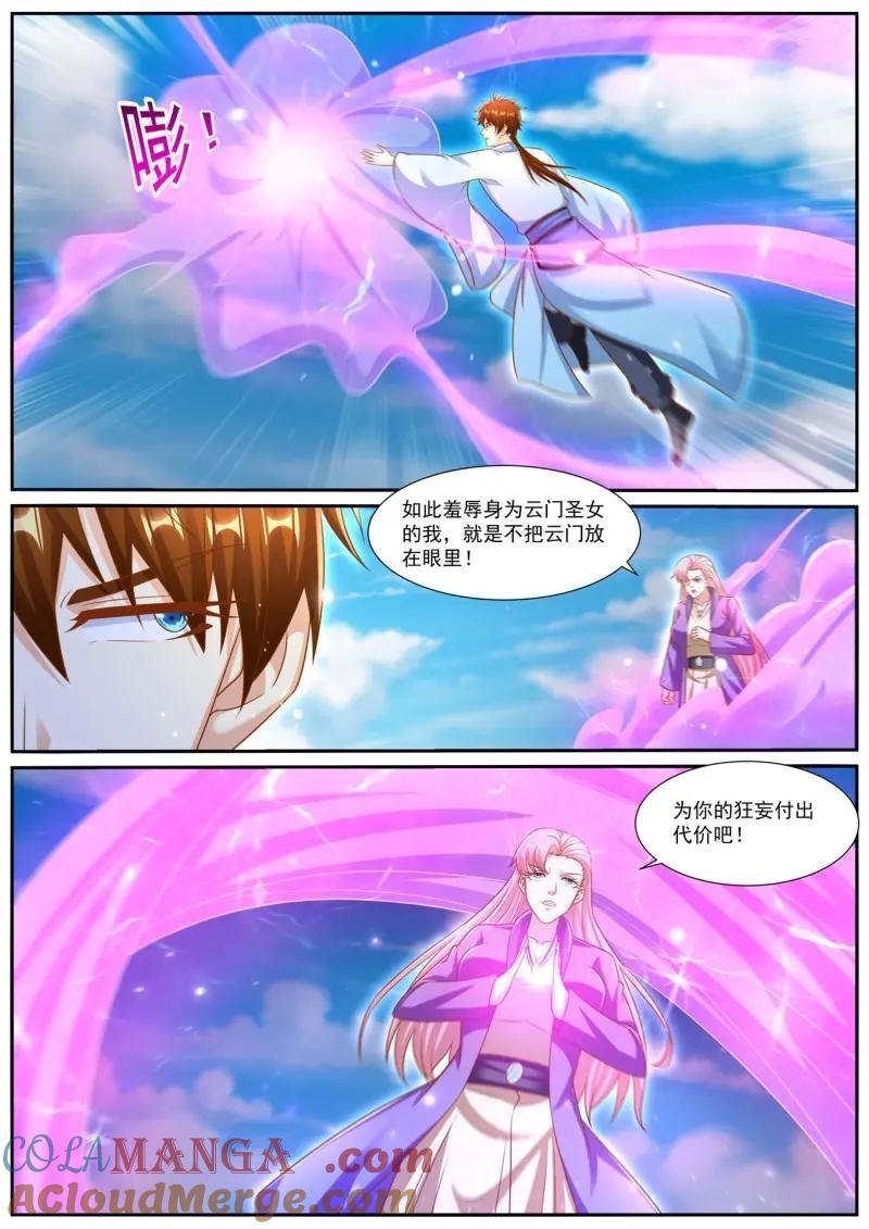 重生之都市修仙 第989话 第974回 第10页