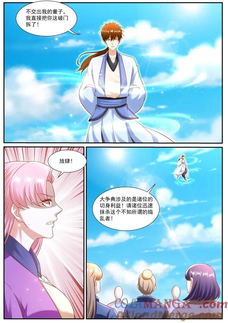 重生之都市修仙 第989话 第974回 第7页