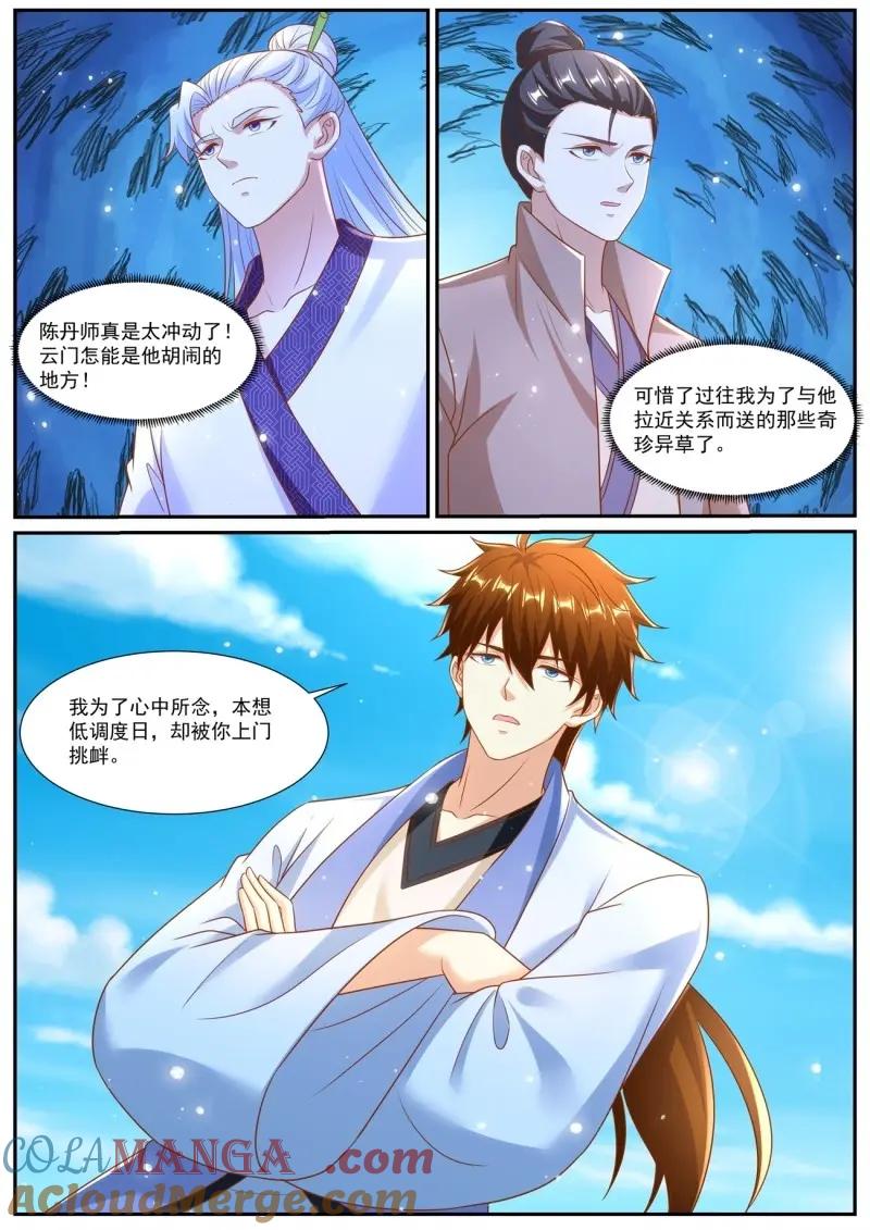 重生之都市修仙 第989话 第974回 第3页