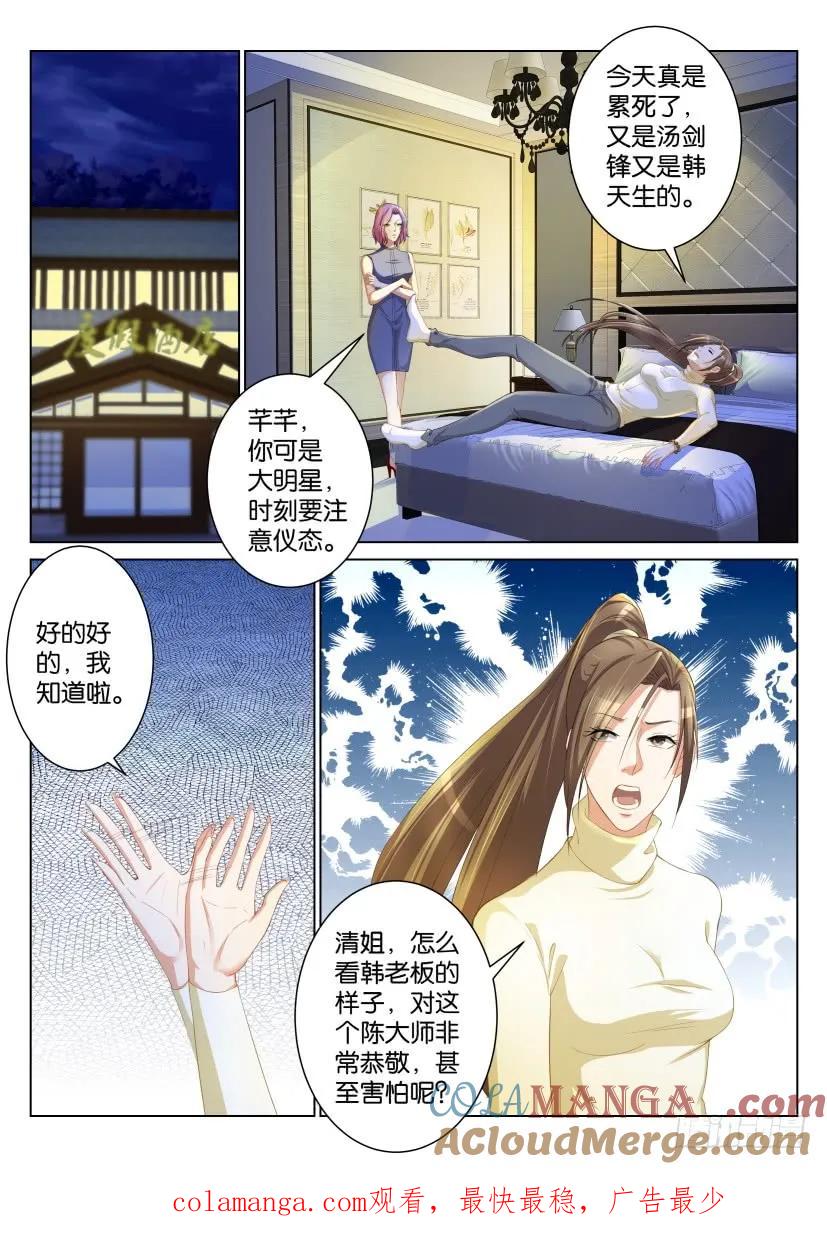 重生之都市修仙 第97话 第九十六回 第10页