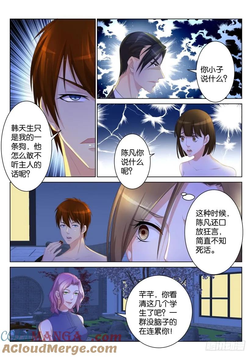 重生之都市修仙 第97话 第九十六回 第3页