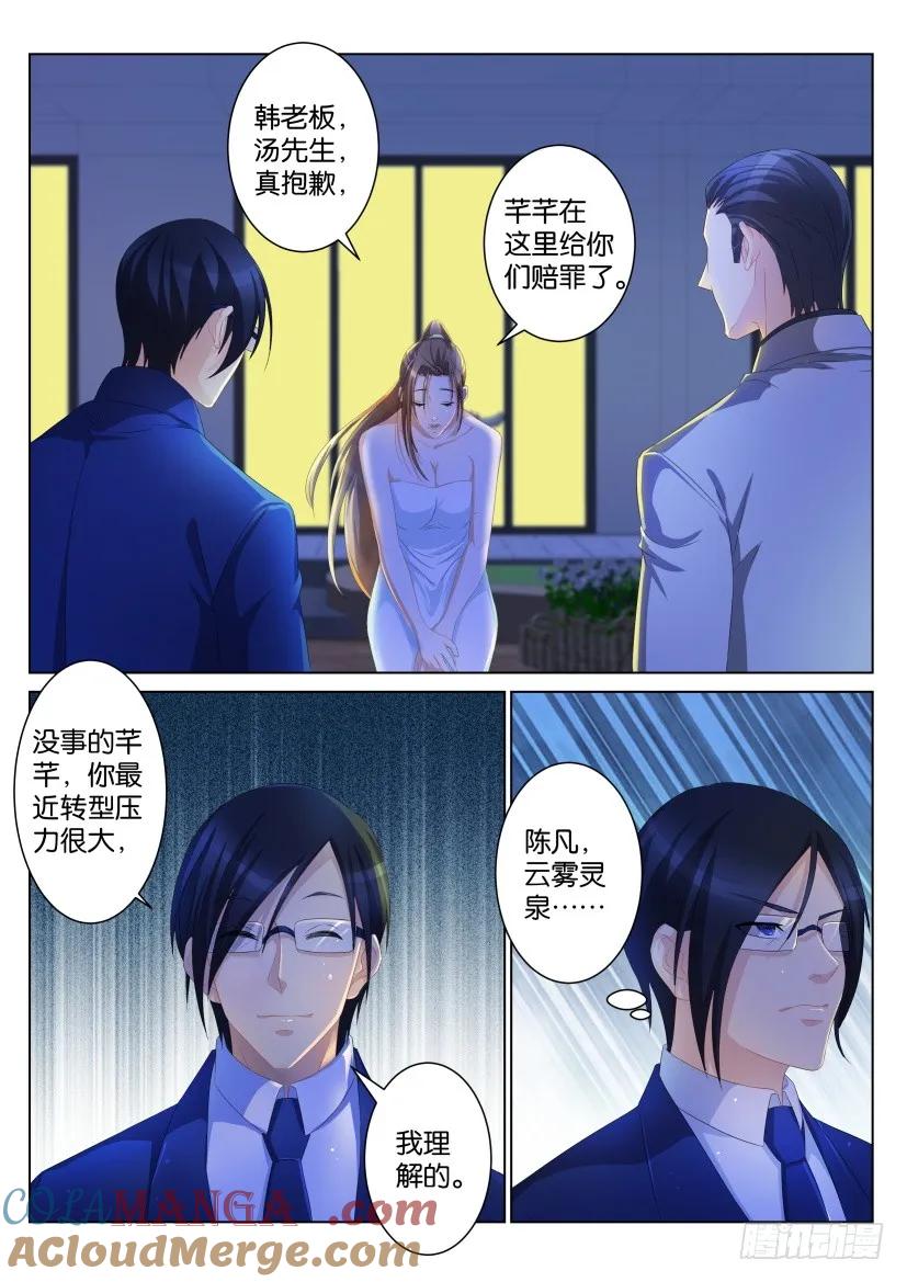 重生之都市修仙 第97话 第九十六回 第9页