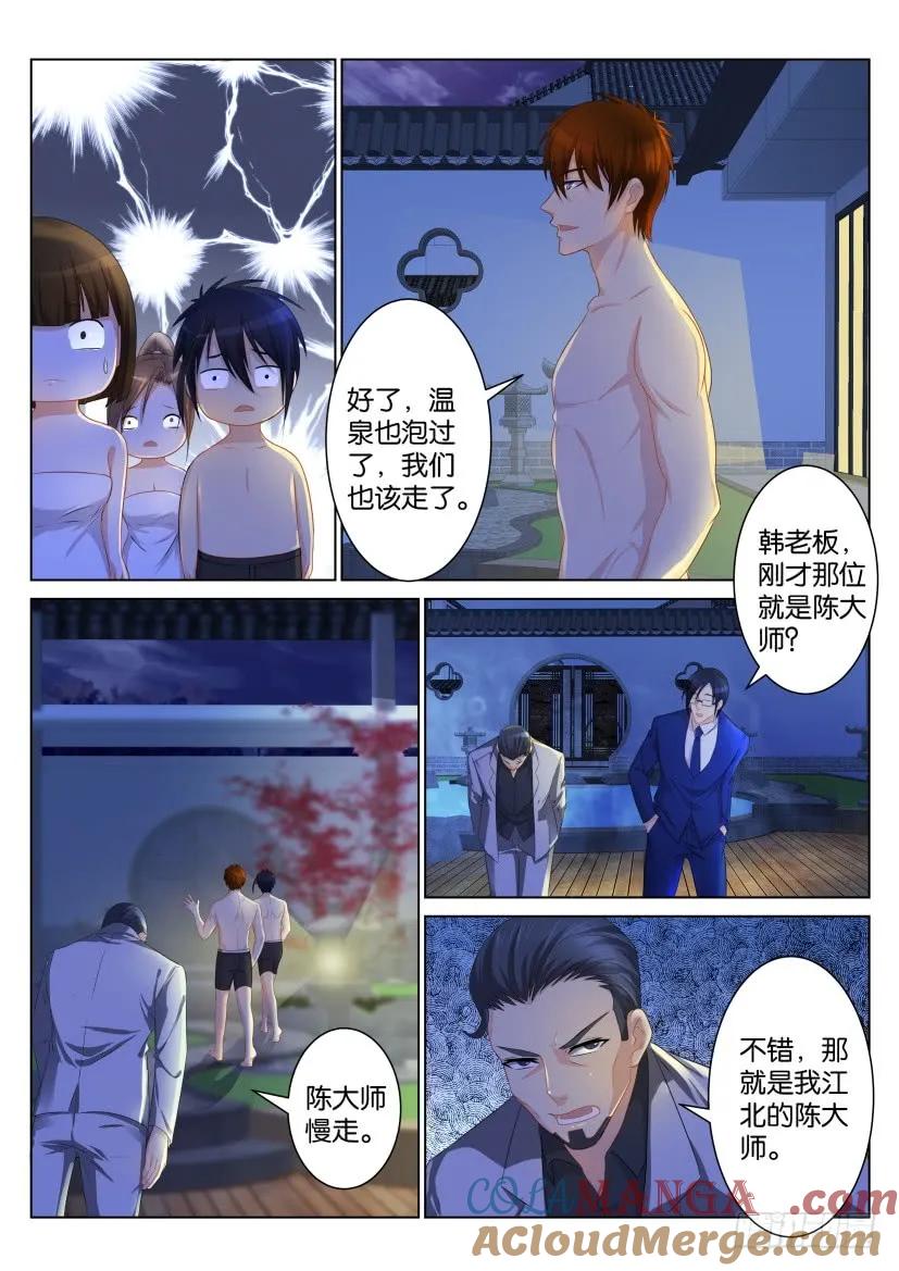 重生之都市修仙 第97话 第九十六回 第8页