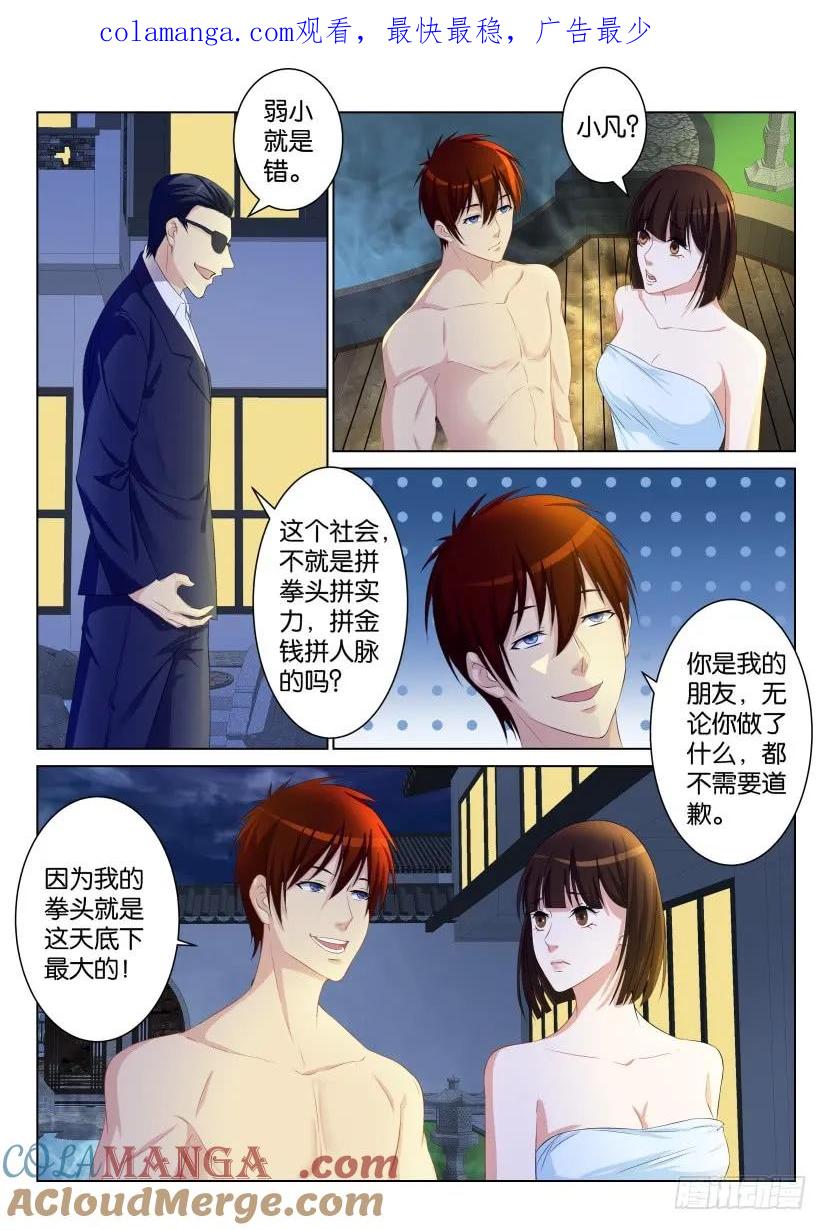 重生之都市修仙 第97话 第九十六回 第1页