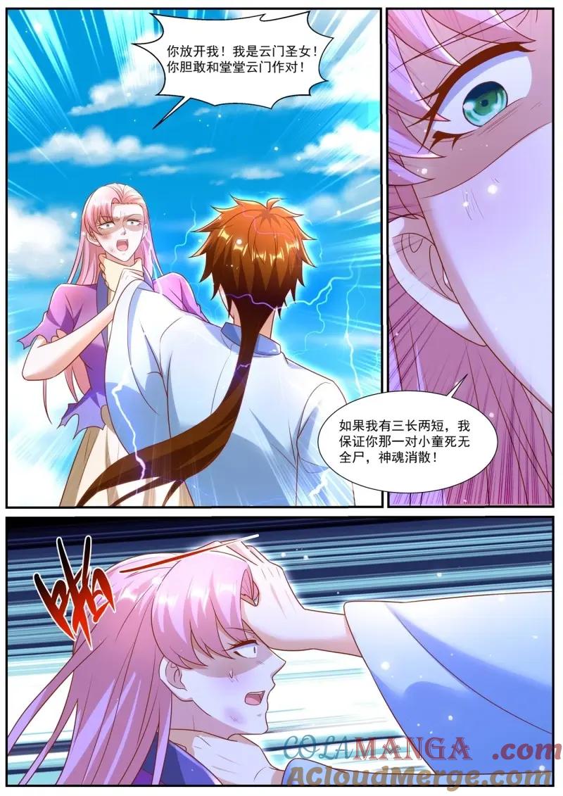 重生之都市修仙 第990话 第975回 第6页