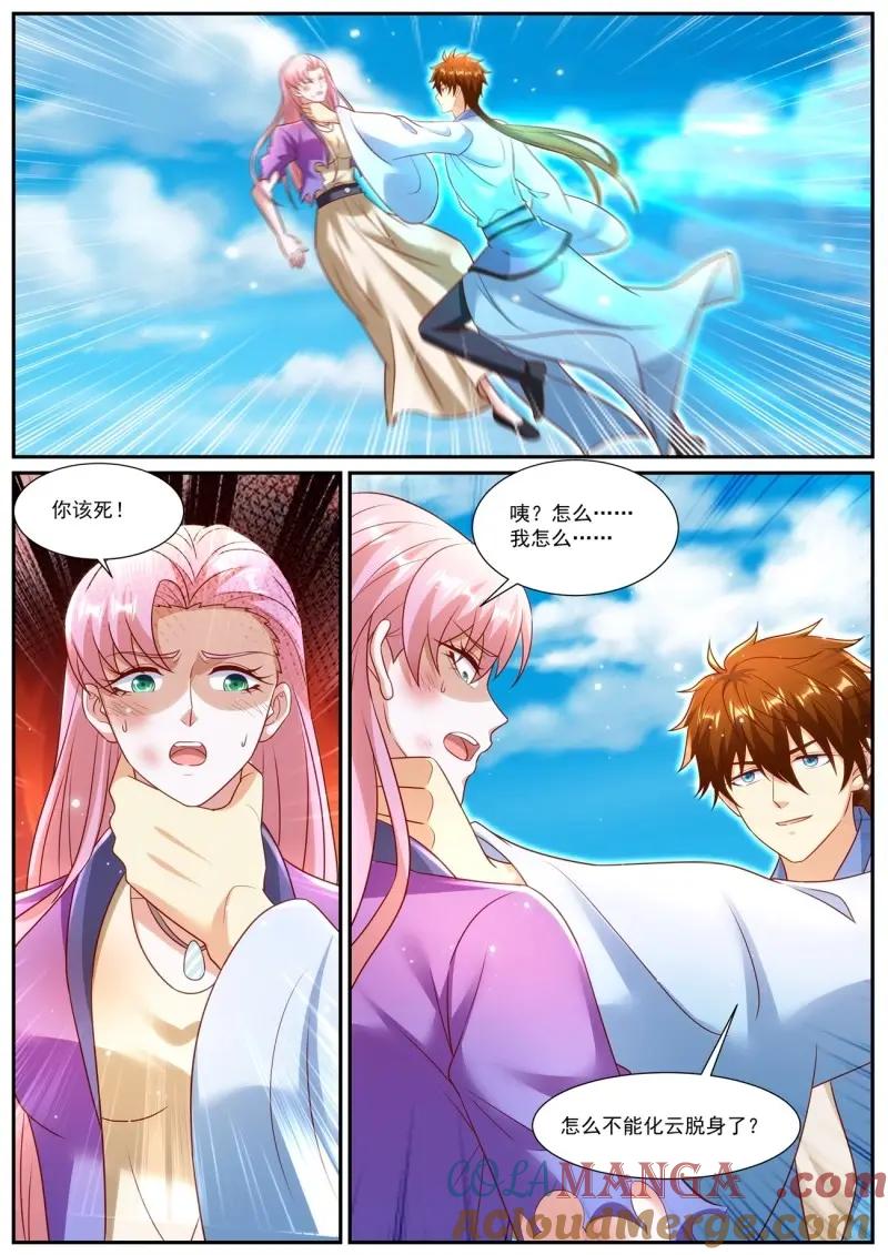 重生之都市修仙 第990话 第975回 第4页