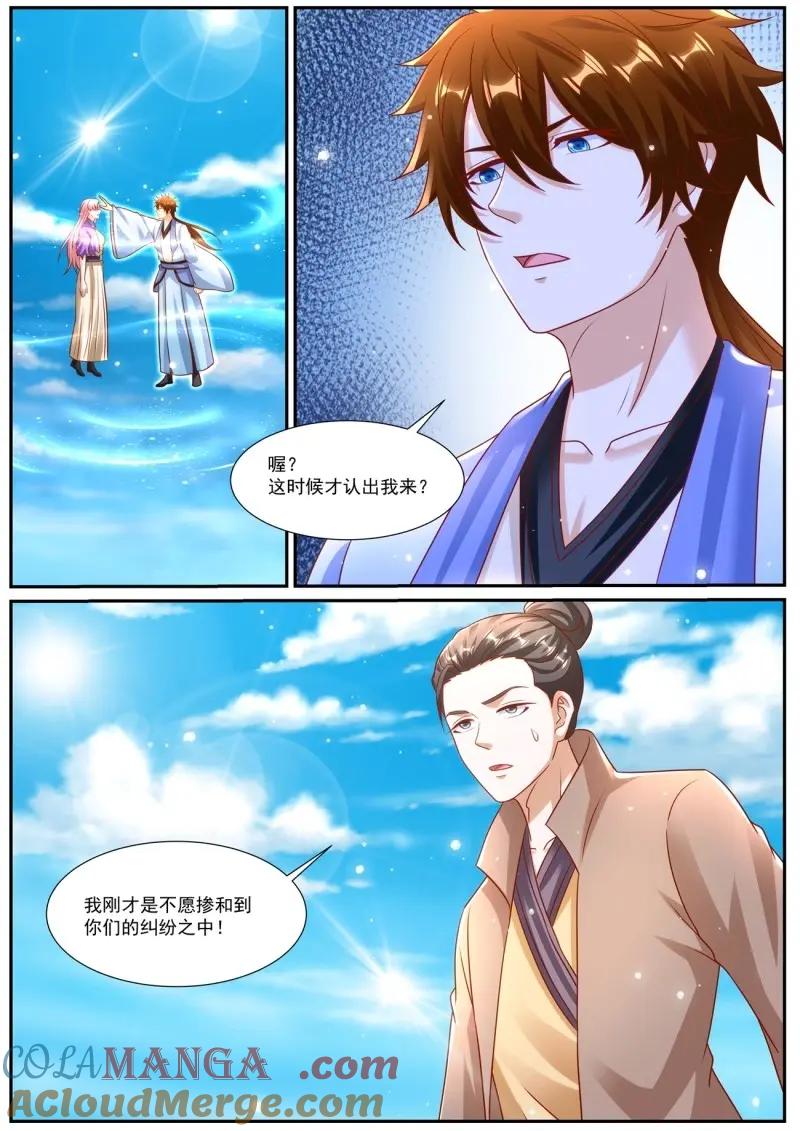 重生之都市修仙 第990话 第975回 第8页